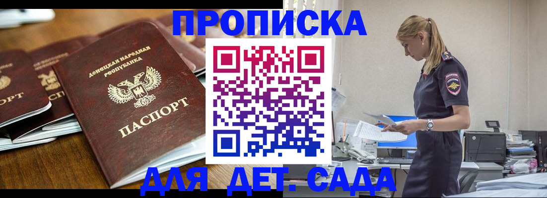 прописка ребенка в Октябрьске