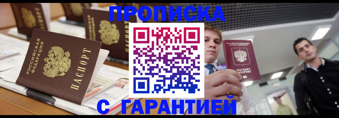 прописка гарантия в Октябрьске